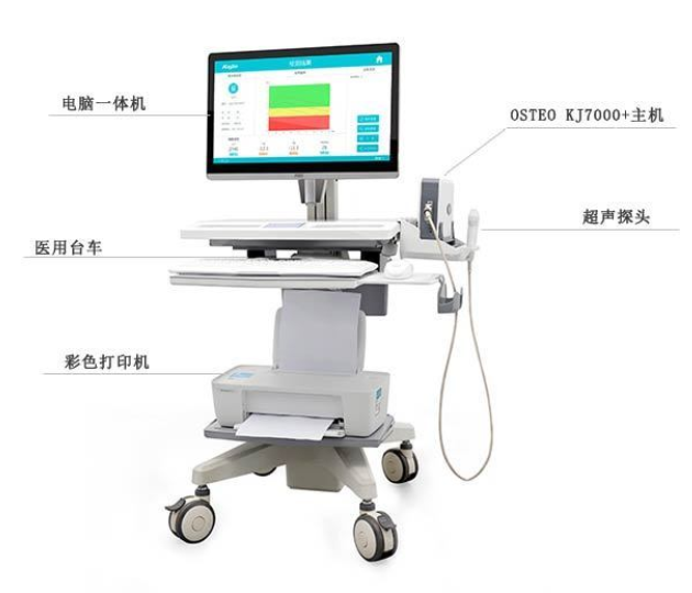 科进超声骨密度仪OSTEOKJ7000、OSTEOKJ7000+、OSTEOKJ7000++、OSTEOKJ7000A、OSTEOKJ7000A+