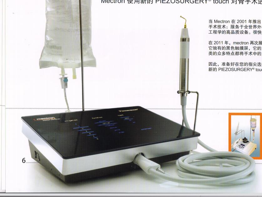 意大利迈创超声骨刀Piezosurgery touch