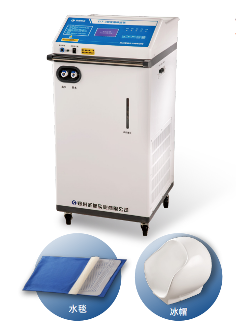 郑州圣健医用控温毯 SJT-3型医用降温毯SJT-3A型SJT-3B型