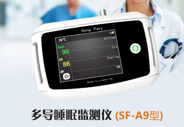 万脉多导睡眠监测仪SF-A9、SF-A18、SF-A20、SF-A22、SF-A22S、SF-A30、SF-A30S、SF-A10S、SF-A40S