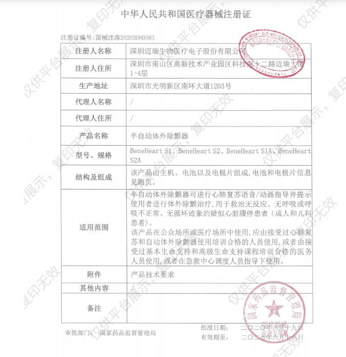 徕克美AED-S1A半自动体外除颤器