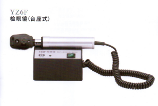 六六视觉检眼镜YZ6F