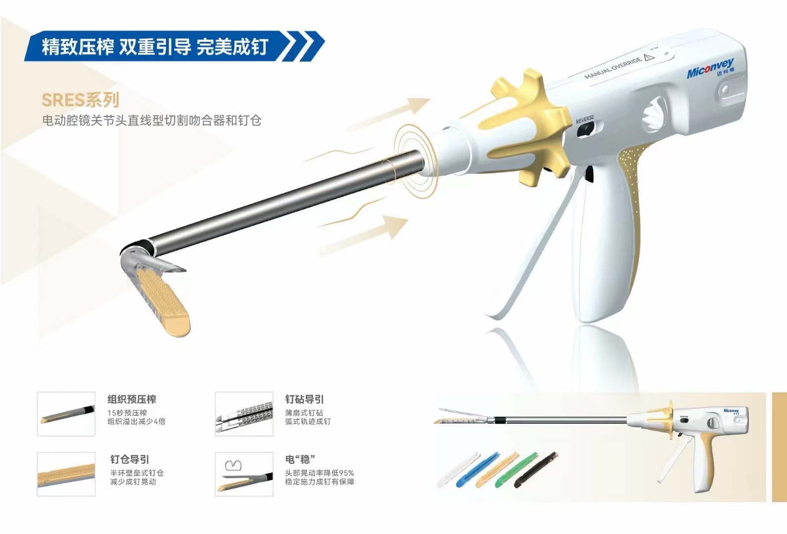 重庆迈柯唯一次性使用腔镜直线切割吻合器及一次性钉匣