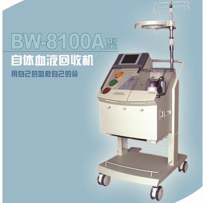 万东康源自体血液回收机8100A