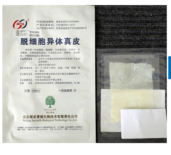 北京亚莱福脱细胞异体真皮J-型A