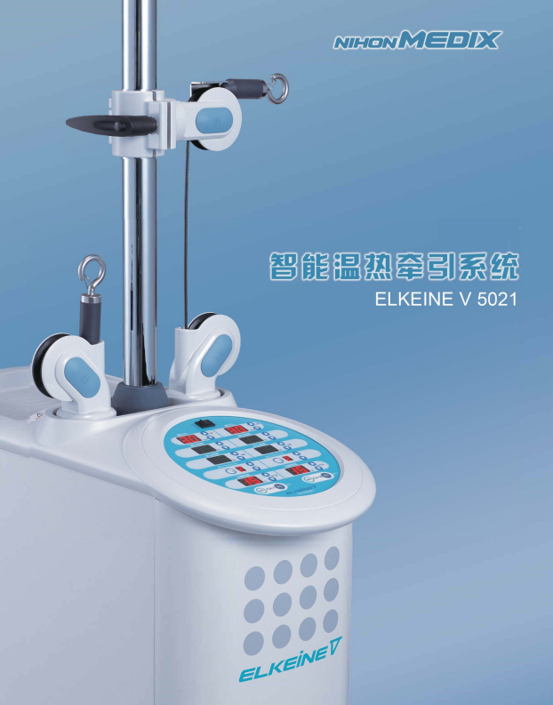 日本麦笛珂斯电动间歇牵引装置ELKEINE V 5021