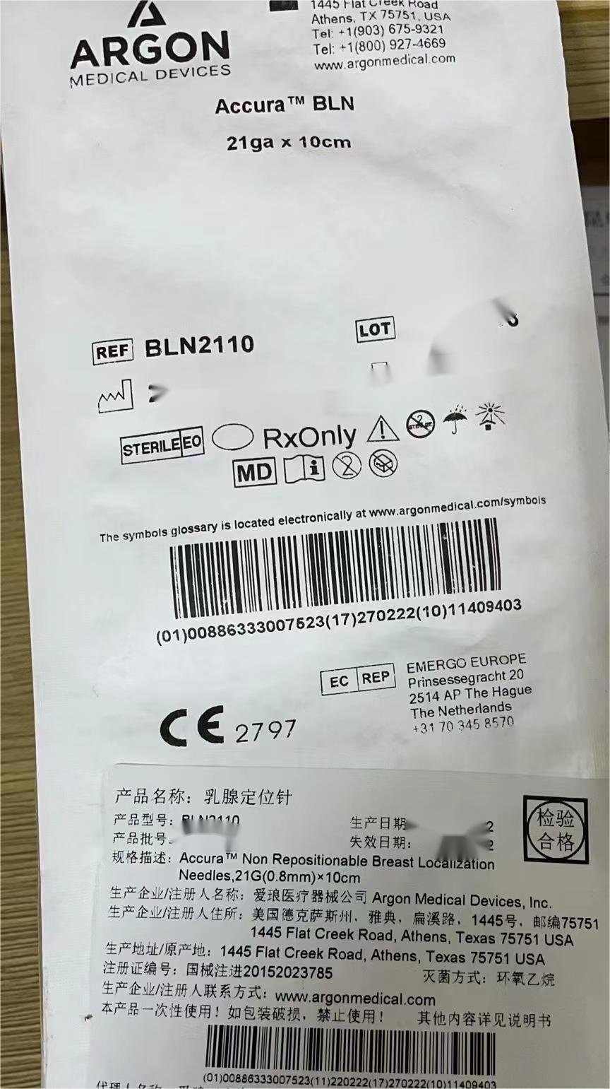 爱琅乳腺定位针