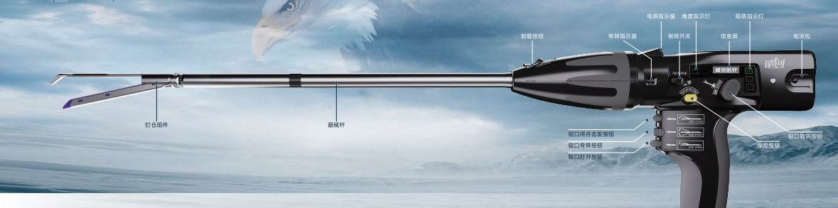 威创	一次性腔镜用直线型全电动切割吻合器及钉仓组件EDA