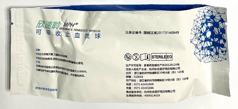 欣速聆可吸收止血微球0.5g