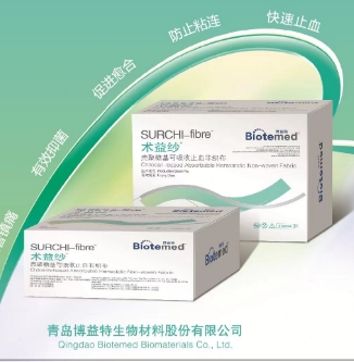 青岛博益特壳聚糖基可吸收止血非织布