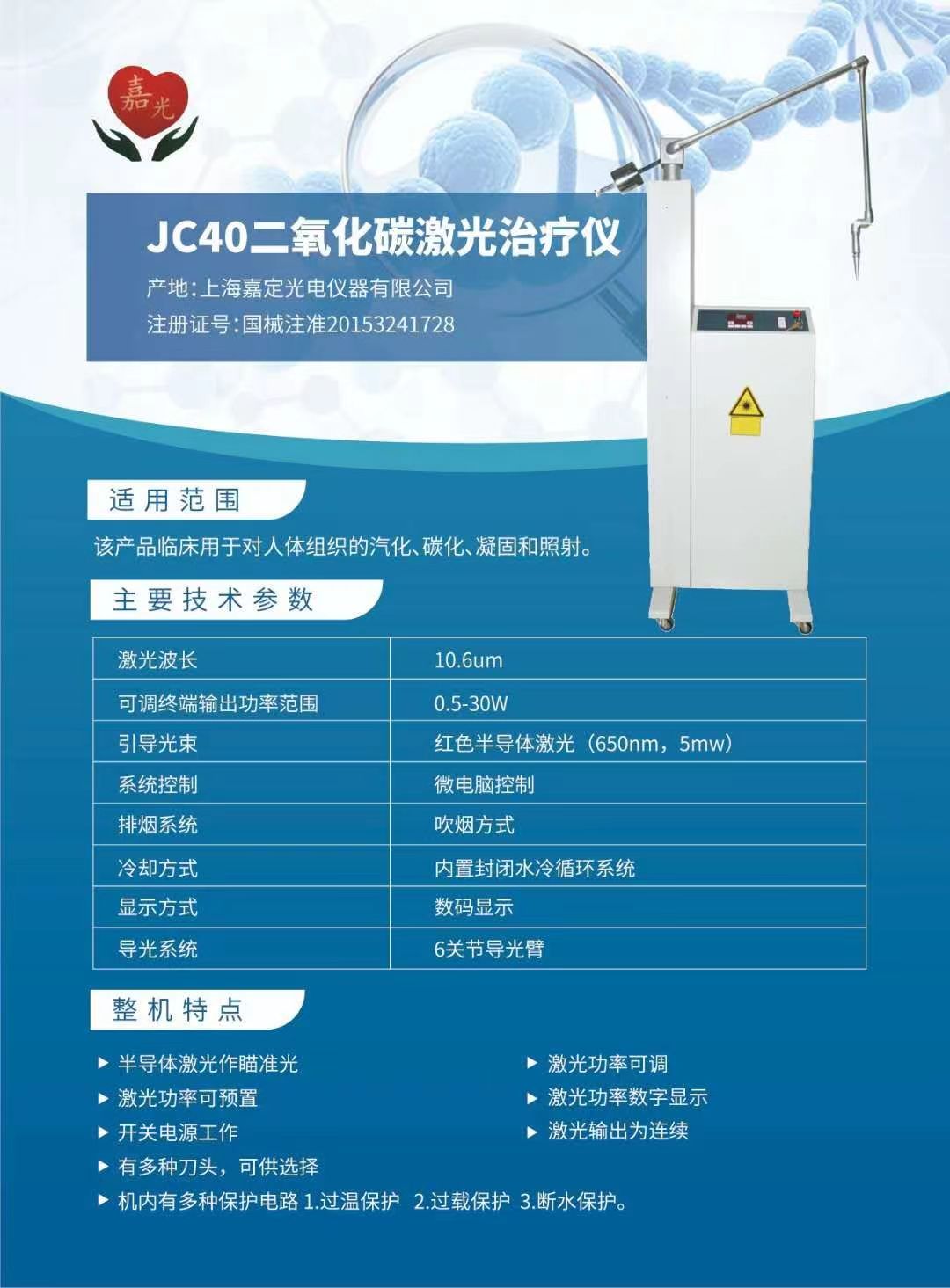 嘉定光电二氧化碳激光治疗仪JC40