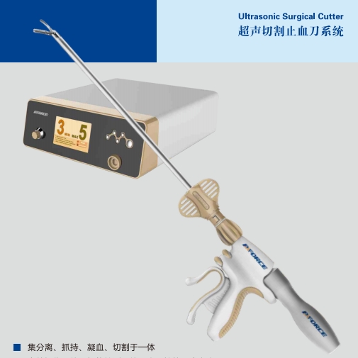 迈科维超声切割止血刀系统K500