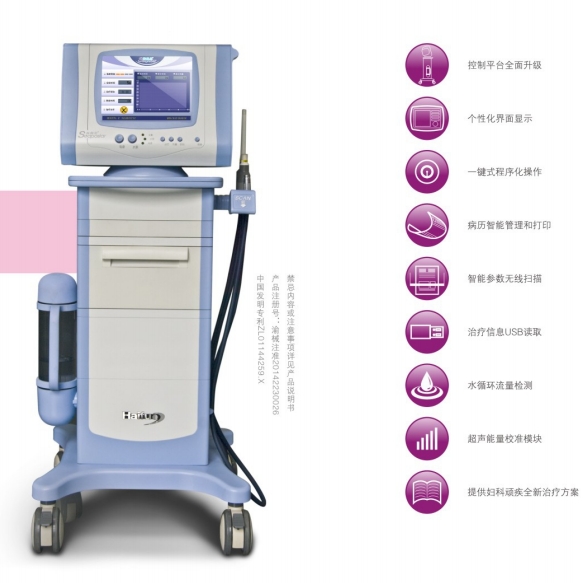 重庆海扶超声波妇科治疗仪CZF300