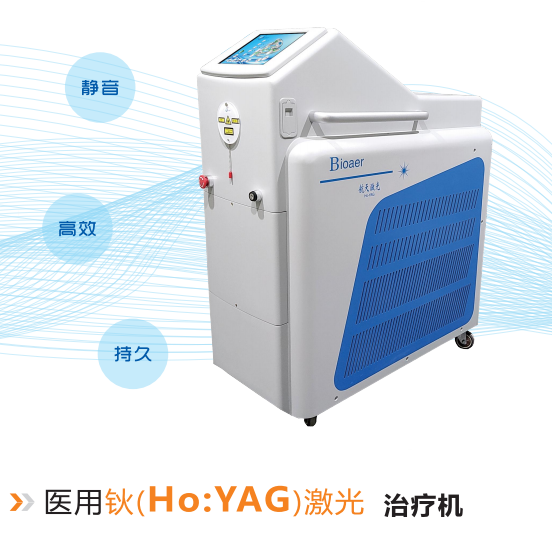 安徽航天医用钬激光治疗机HT-HO-65W、HT-HO-75W