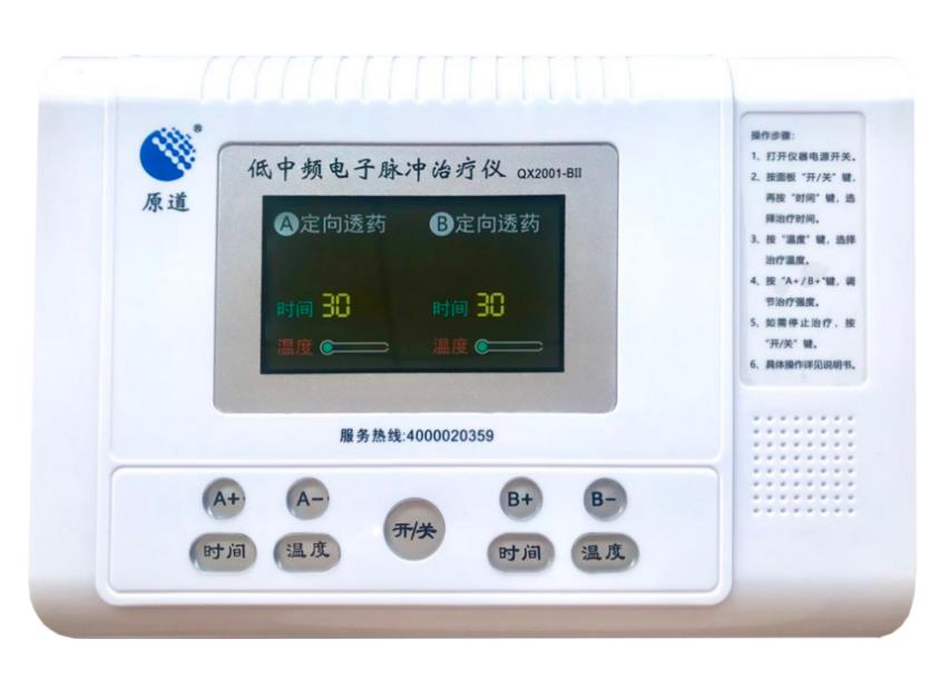 侨鑫低中频电子脉冲治疗仪QX2001-BII