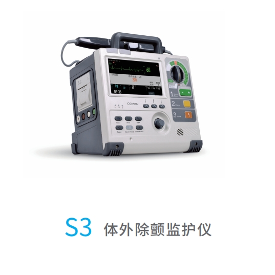 深圳科曼体外除颤监护仪S3