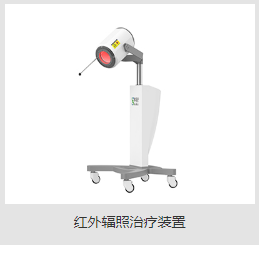 博华红外辐照治疗装置BHS-750