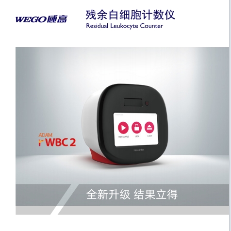 纳诺恩泰残余白细胞计数仪ADAM-rWBC2