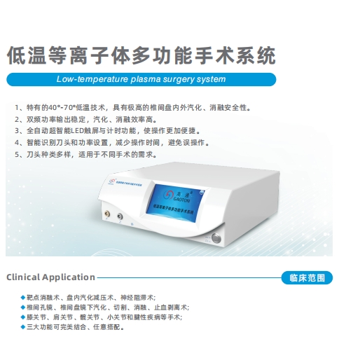 西安外科医学低温等离子体多功能手术系统SM-D380A型