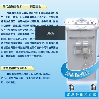 美能达微晶磨削治疗仪MND-2