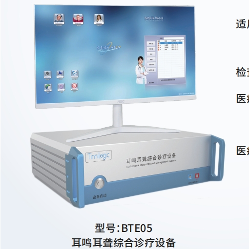 贝泰福耳鸣耳聋综合诊疗设备BTE05