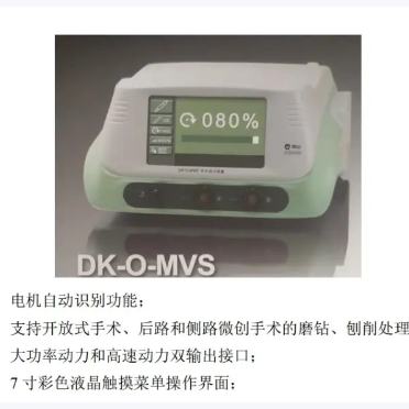重庆西山手术动力装置DK-O-MVS
