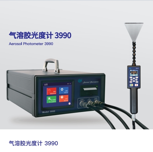 美国GTI气溶胶光度计3990
