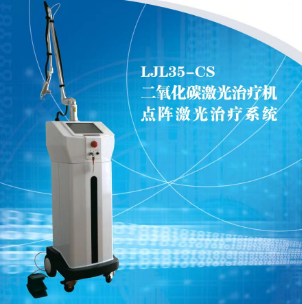 上海激光研究所二氧化碳激光治疗机LJL35-CS
