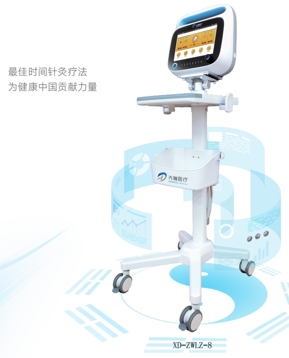 先端子午流注穴位刺激仪XD-ZWLZ-08