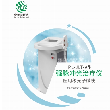 武汉金莱特光强脉冲光治疗仪IPL-JLT-A