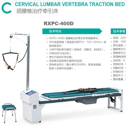 江苏日新颈腰椎治疗牵引床RXPC-400D