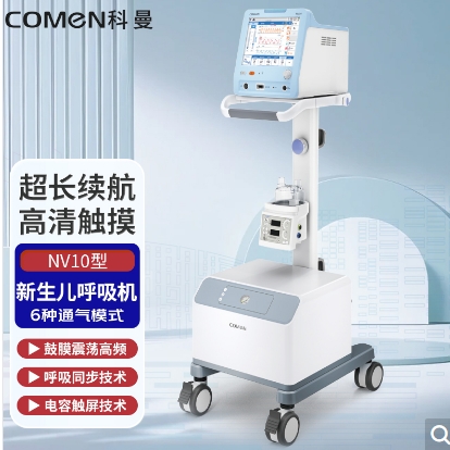科曼新生儿呼吸机NV7