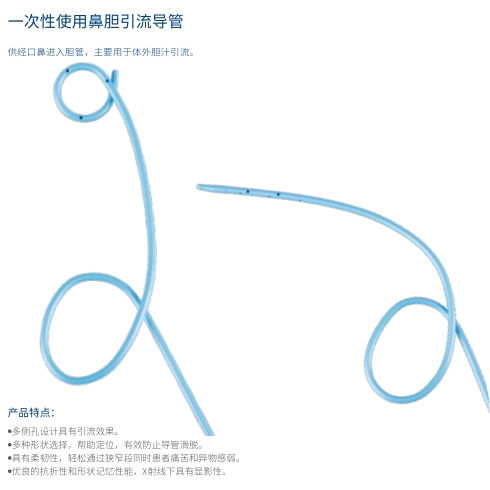 南微医学一次性使用鼻服引流导管