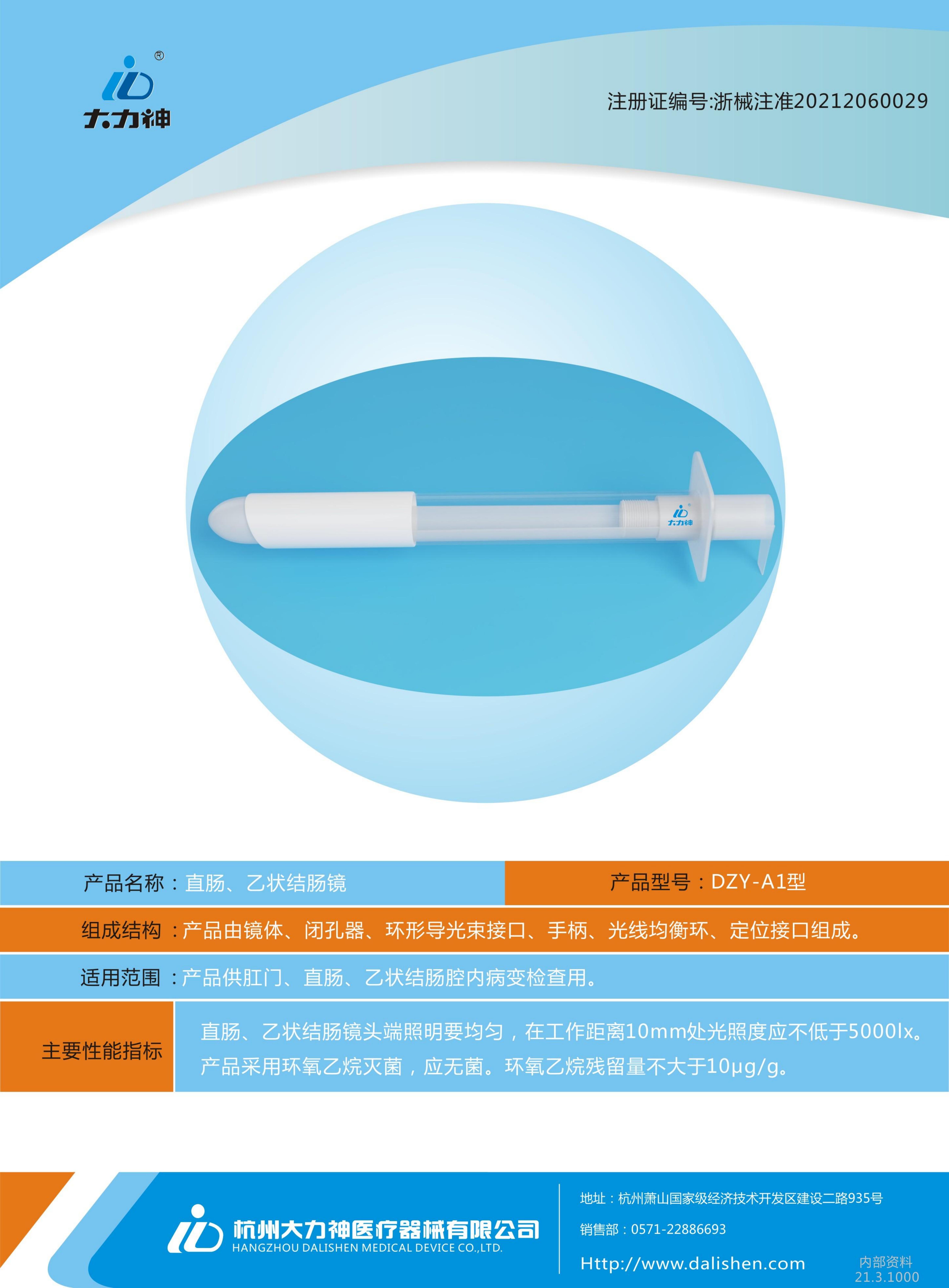 大力神直肠、乙状结肠镜DZY-A