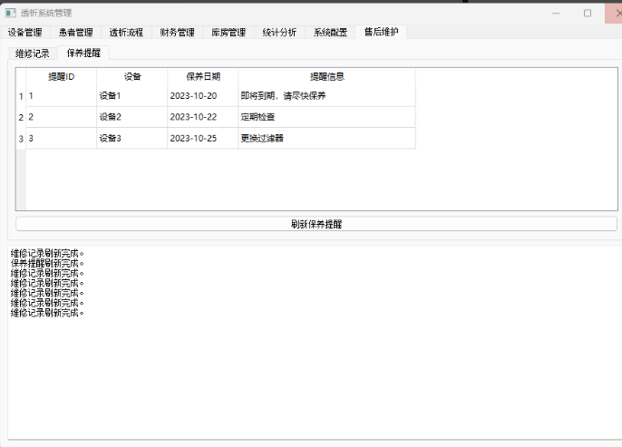 透析治疗数据管理软件Therapy Support Suite