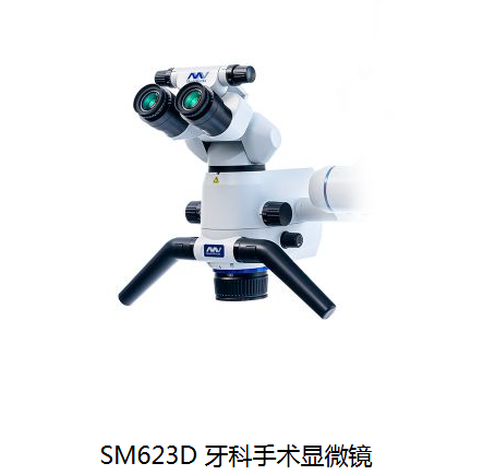SM623D手术显微镜