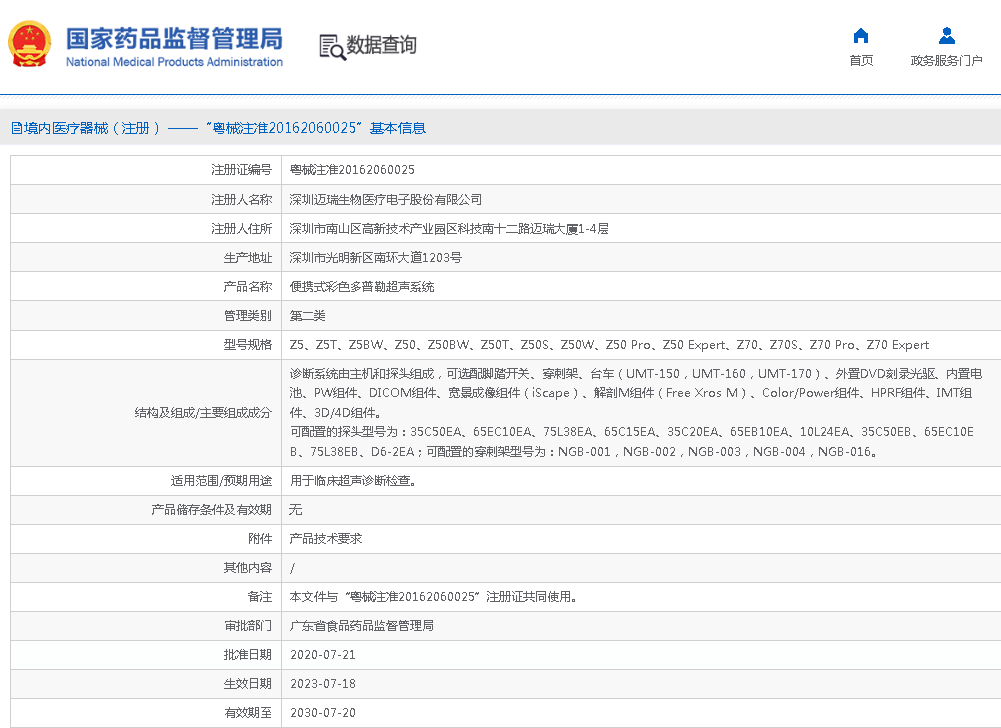 深圳迈瑞便携式彩色多普勒超声系统Z50BW 深圳迈瑞便携式彩色多普勒超声系统Z50BW