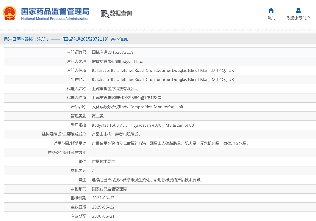 Bodystat人体成分分析仪Bodystat 1500MDD Bodystat人体成分分析仪Bodystat 1500MDD