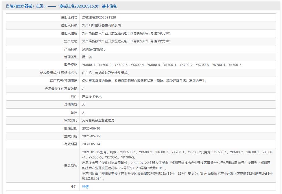 双路多频振动排痰机YK600-1阳坤