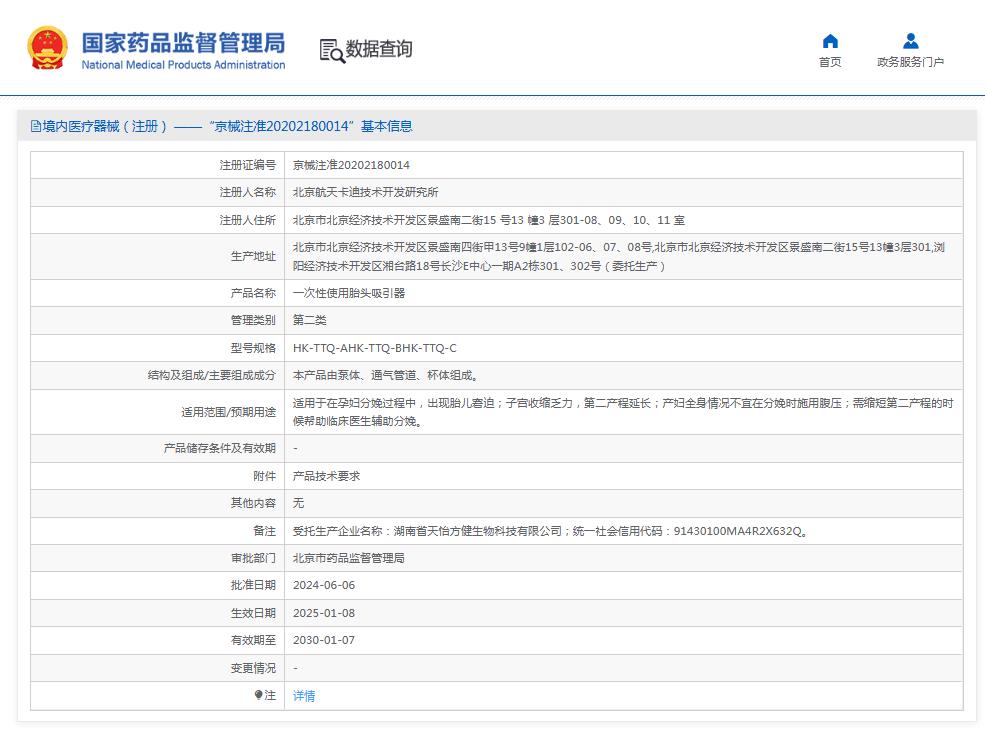 北京航天一次性使用胎头吸引器HK-TTQ-A/B/C 北京航天一次性使用胎头吸引器HK-TTQ-A/B/C