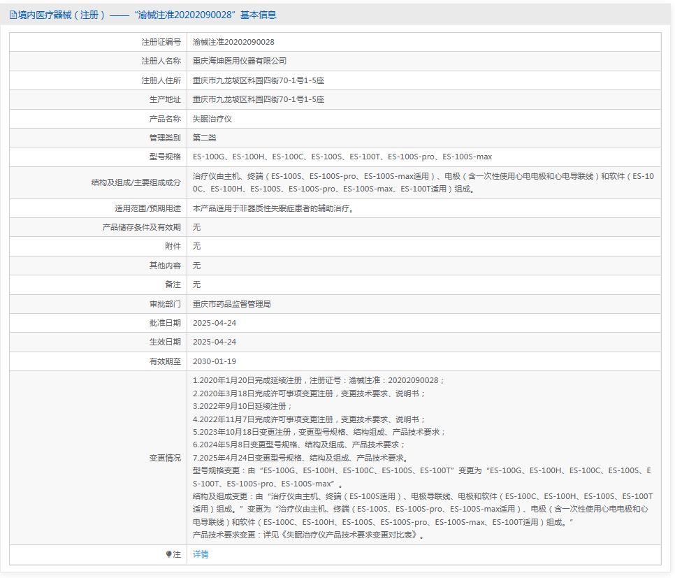 海坤失眠治疗仪ES-100H 海坤失眠治疗仪ES-100H