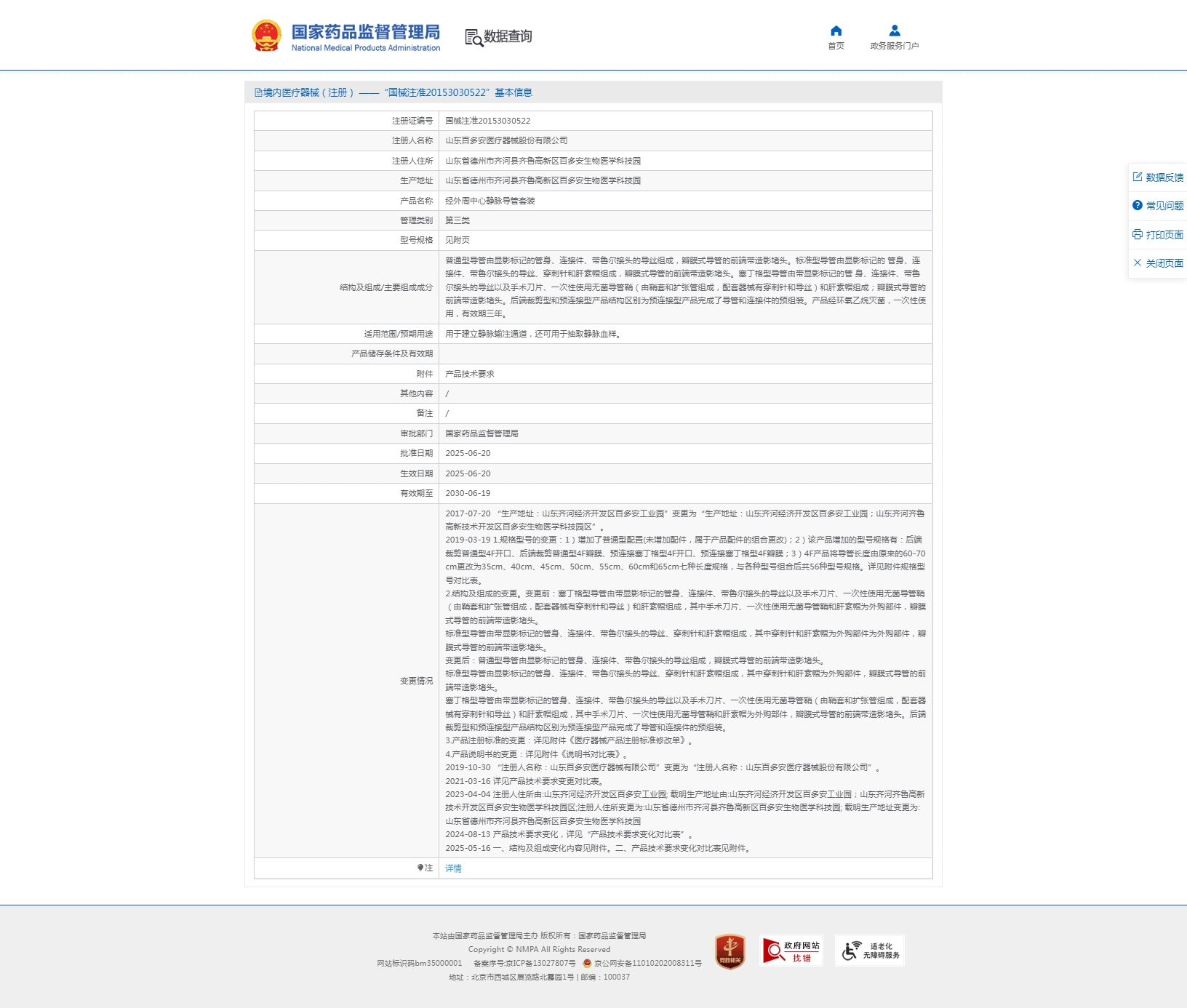 山东百多安经外周中心静脉导管套装4F 山东百多安经外周中心静脉导管套装4F