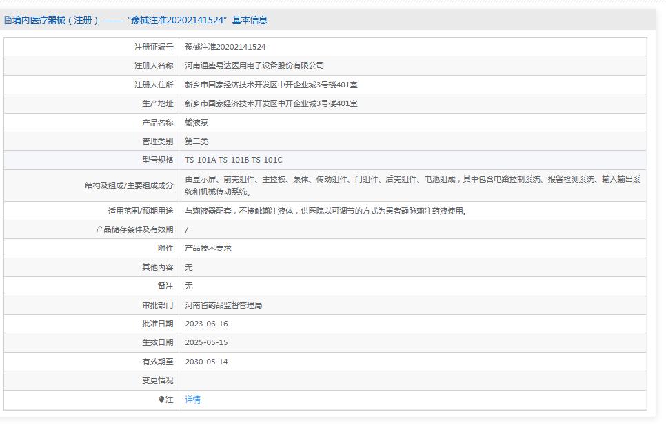 河南通盛易达智能注射泵TS-101A 河南通盛易达智能注射泵TS-101A