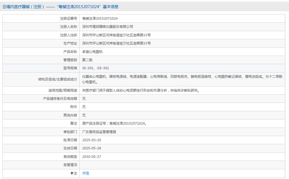 理邦多导心电图机SE 301 理邦多导心电图机SE 301