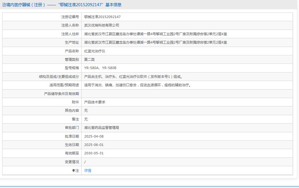 红蓝光治疗仪 YR-580B优瑞