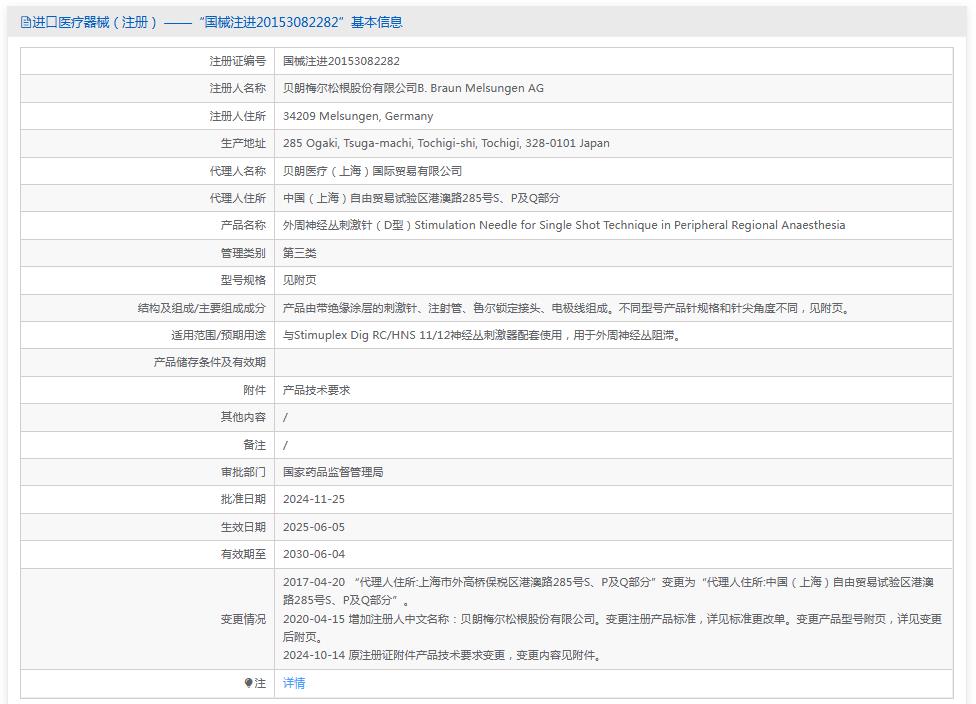 贝朗外周神经丛刺激针(D型)4892105CN 贝朗外周神经丛刺激针(D型)4892105CN