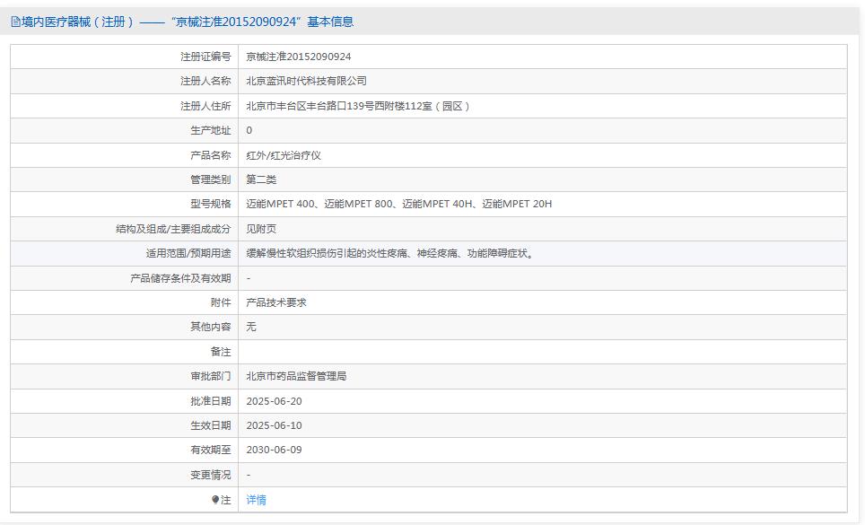 迈能红光治疗仪MPET 800