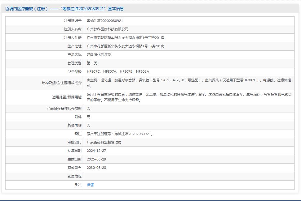 鲸科呼吸湿化治疗仪 HF807A