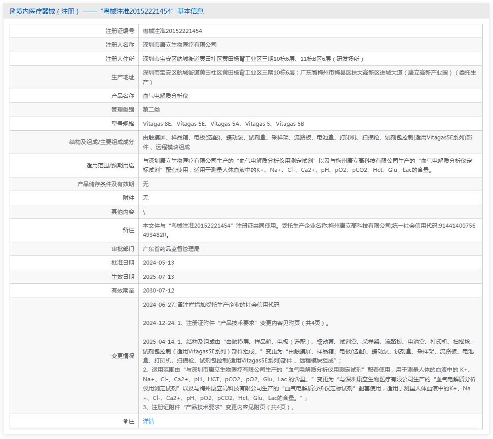 康立血气电解质分析仪 Vitagas 8E 康立血气电解质分析仪 Vitagas 8E