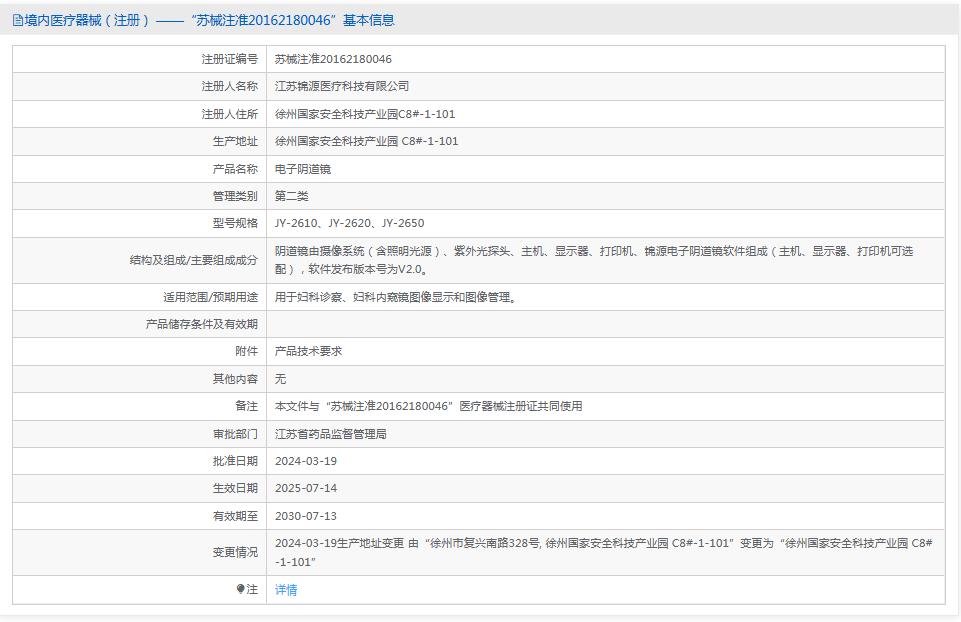 电子阴道镜JY-2610/2620/2650 电子阴道镜JY-2610/2620/2650